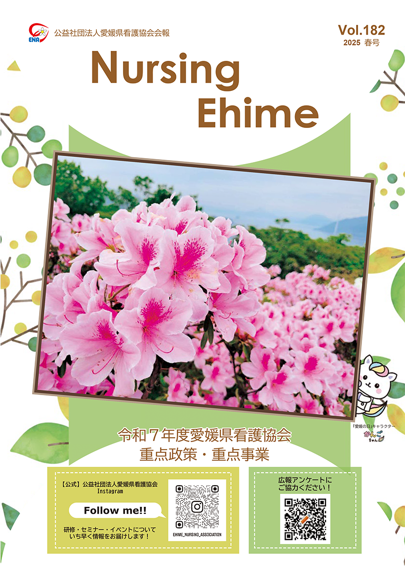 最新号（Vol.182 2025年春号）
