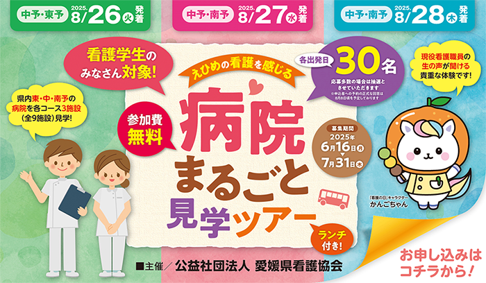 病院まるごと見学ツアー