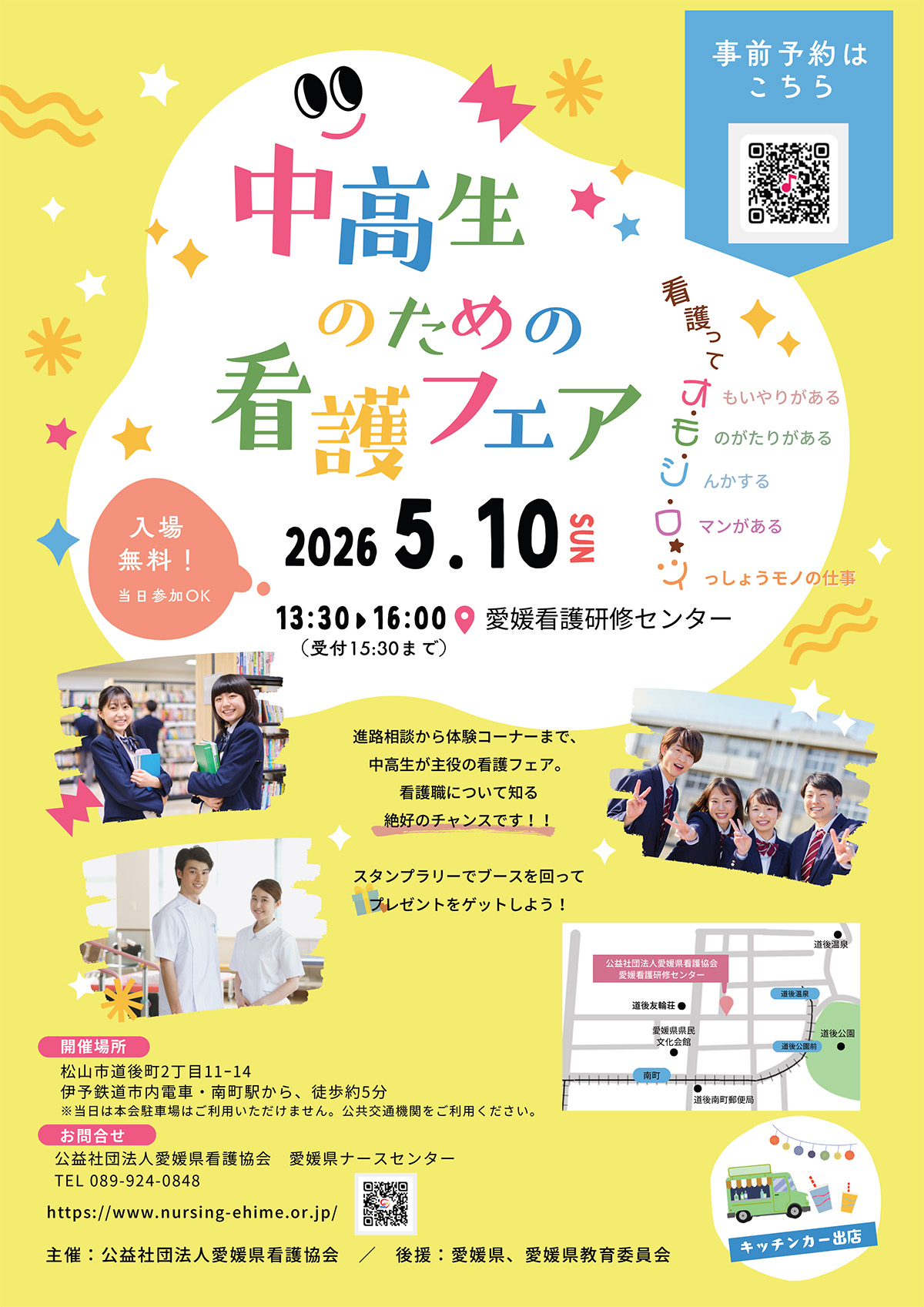 中高生のための看護フェア
