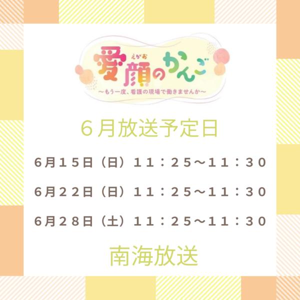 202506放送予定日.png