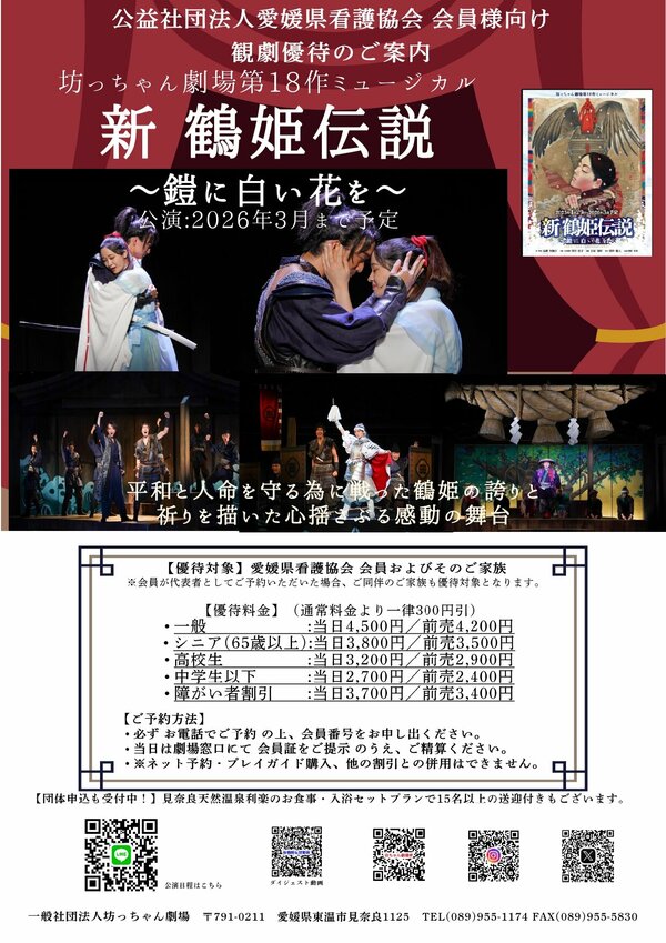 愛媛県看護協会会員様向け優待チラシ10_page-0001 (1).jpg