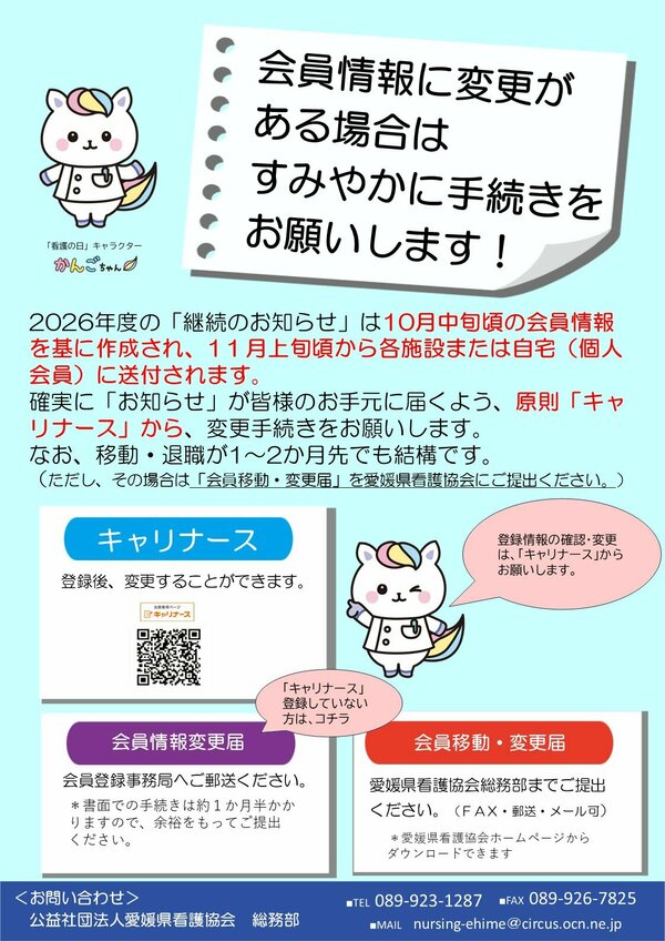 移動・退職届提出のお願い（2026年度用）070916.jpg