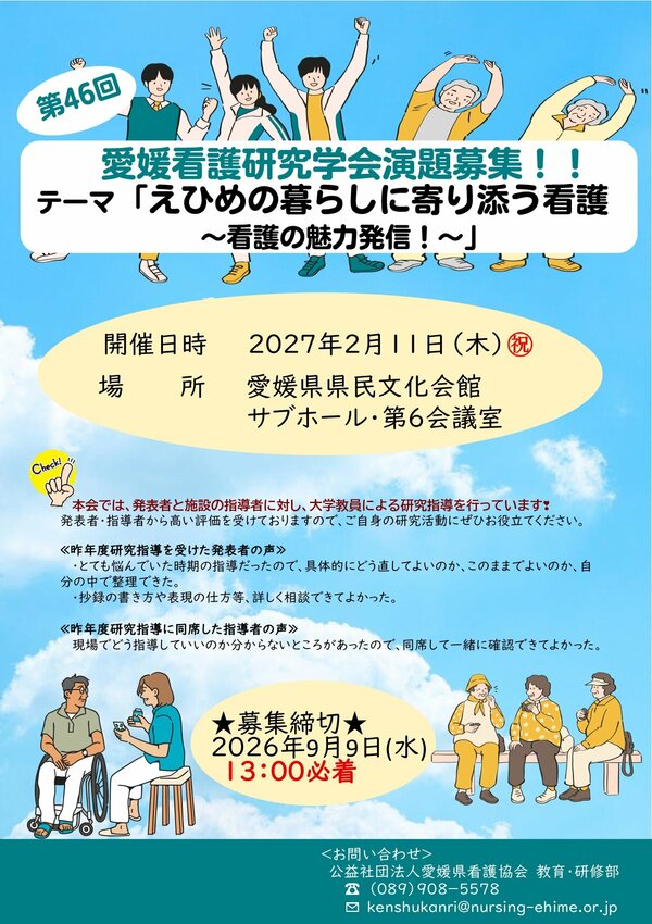 8)学会チラシ_page-0001