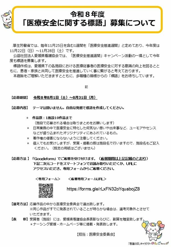 医療安全標語募集チラシ